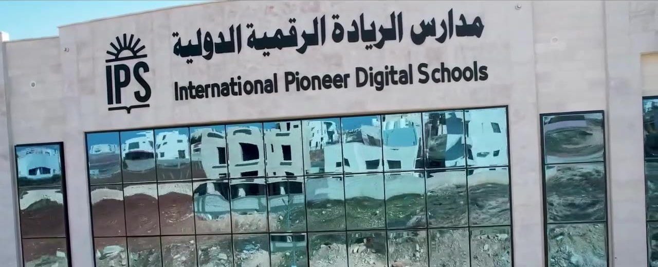 واجهة مبنى المدرسة ولافتتها